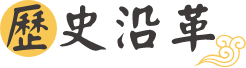 歷史嚴格