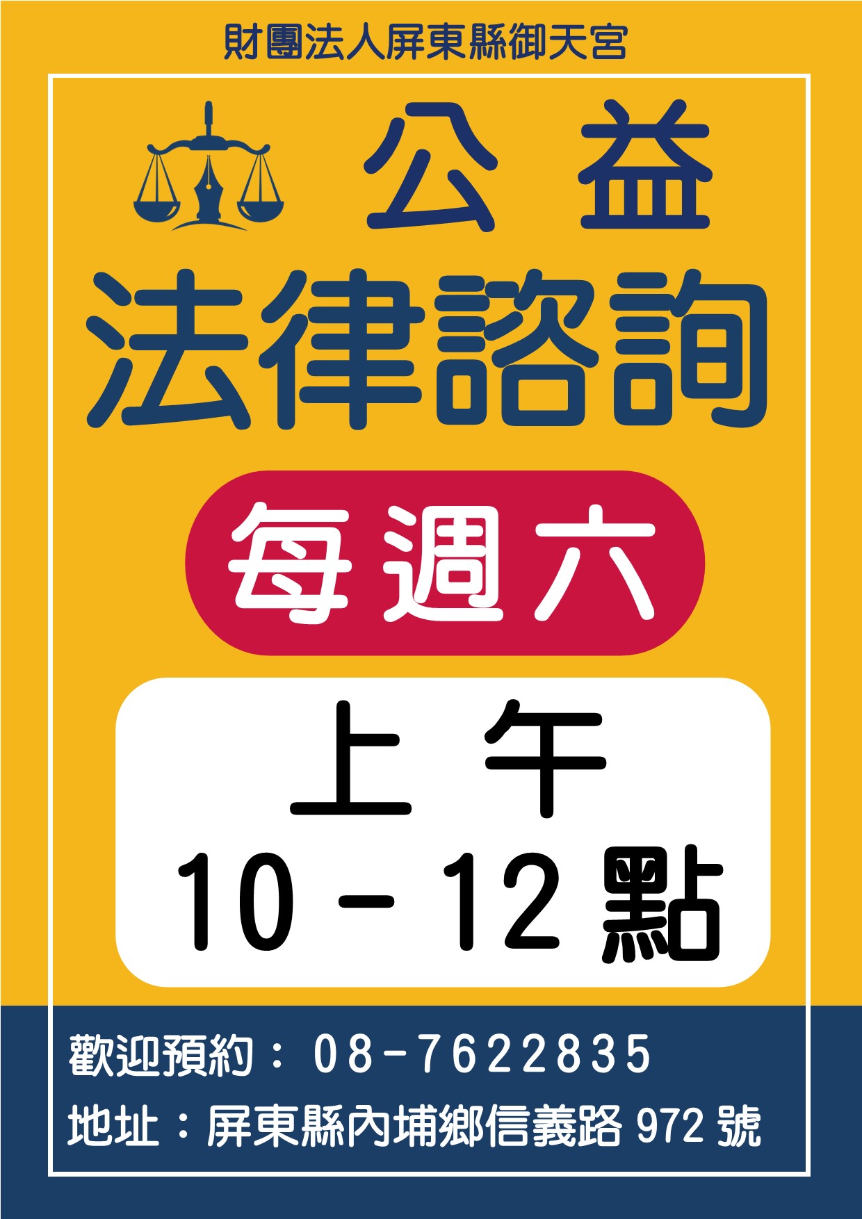 公益法律諮詢
